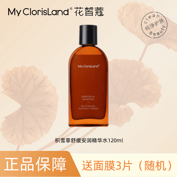 花皙蔻积雪草修护洁面水乳精华液面霜舒缓敏感肌痒过敏细致毛孔 积雪草精华霜50g【套盒分拆】