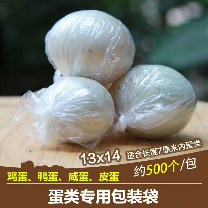 萌依儿腌鸡蛋腌鸭蛋套袋包皮蛋包装袋腌咸蛋袋子腌蛋保鲜袋防漏的