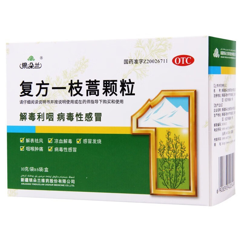 复方一枝蒿颗粒 10g*6袋 解表祛风 凉血解毒 感冒发烧 咽喉肿痛 5盒