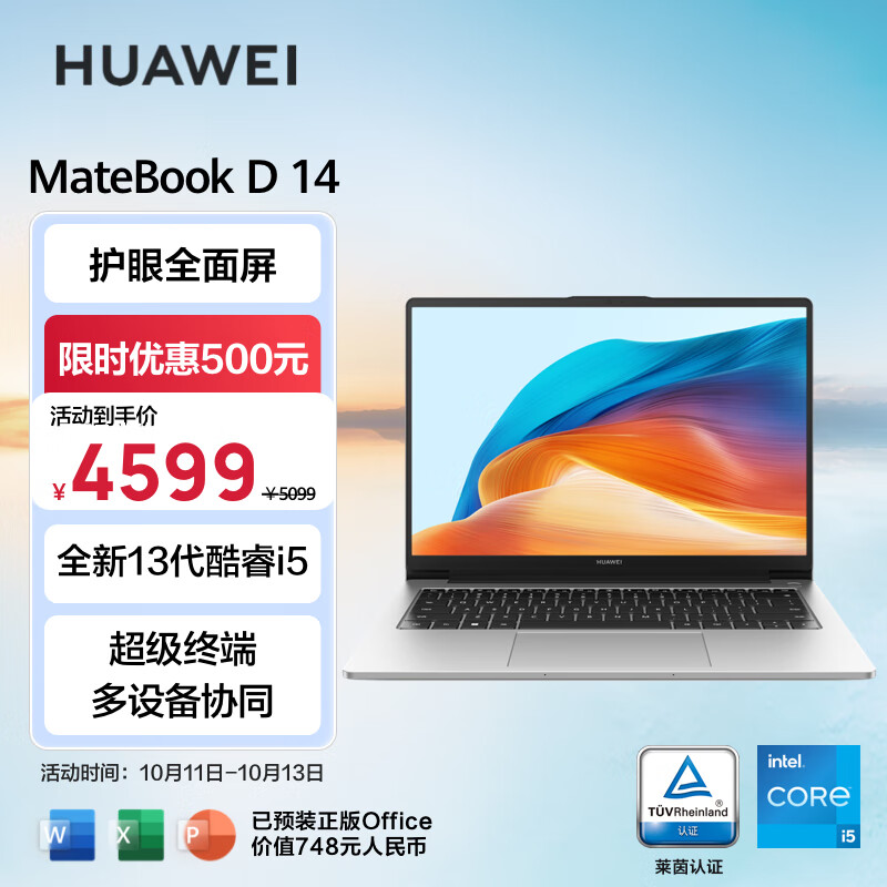 华为笔记本电脑MateBook D 14 2023 13代酷睿版 i5 16G 512G/轻薄办公本/14英寸护眼全面屏/手机互联 皓月银怎么样,好用不?