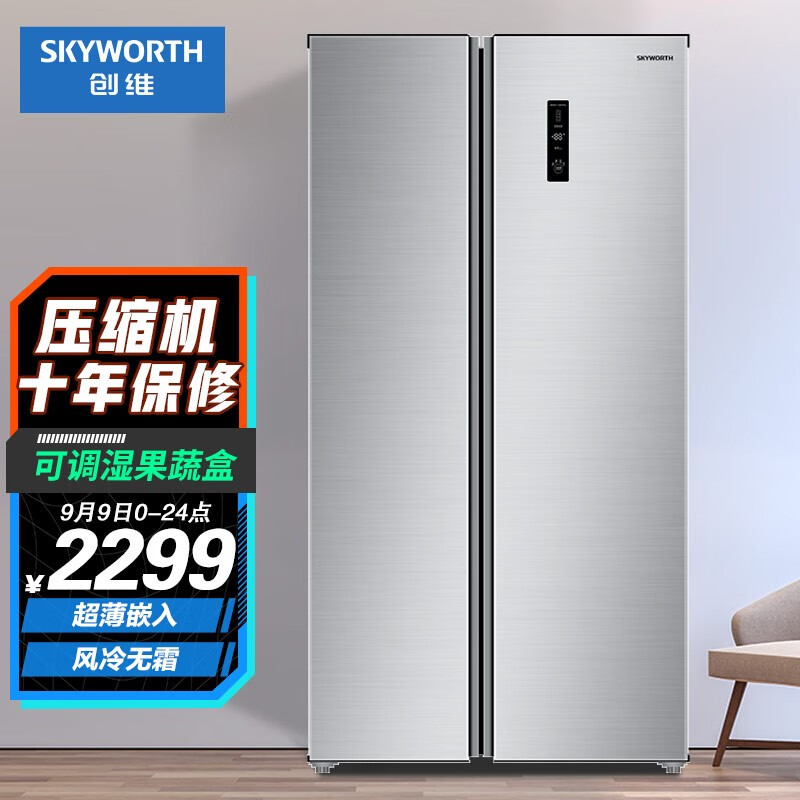 创维(SKYWORTH）538升双开门 对开门冰箱 双变频风冷无霜 家用大容量 超薄嵌入节能省电W53LP