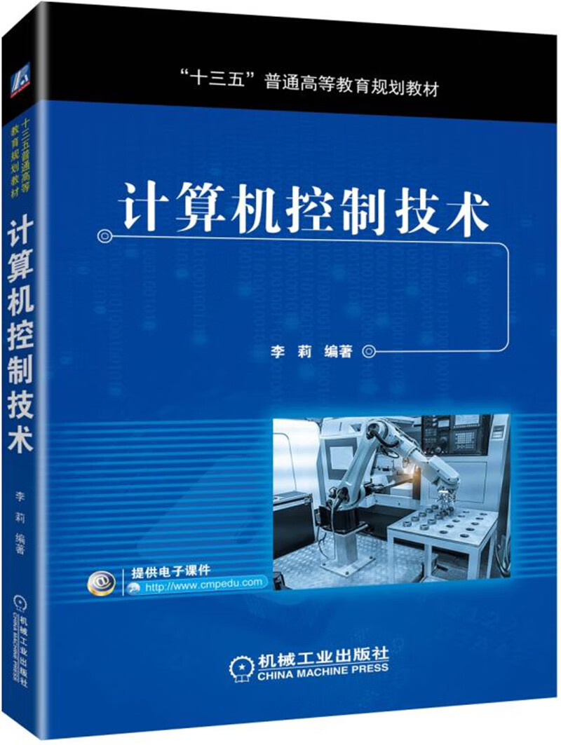 计算机控制技术