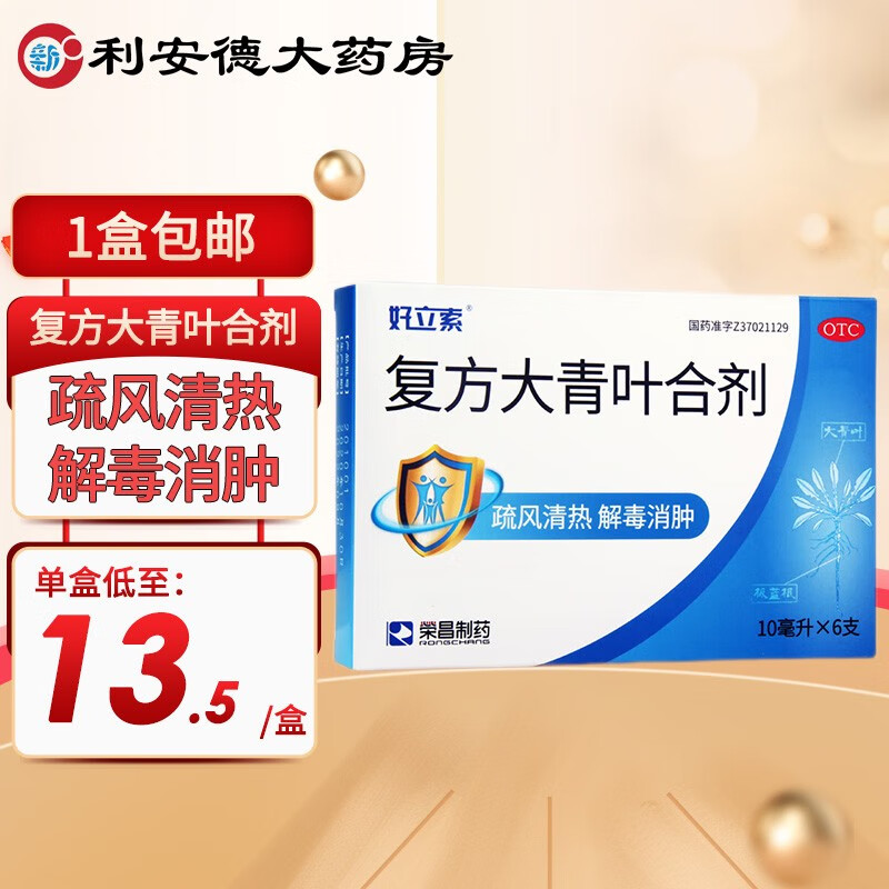 大青叶合剂10ml*6支 感冒发热头痛咽喉红肿 疏风清热解毒消肿 荣昌