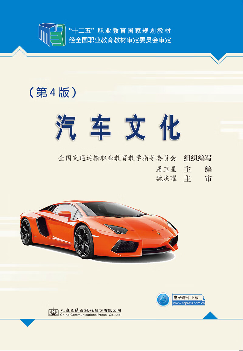 汽车文化（第4版）