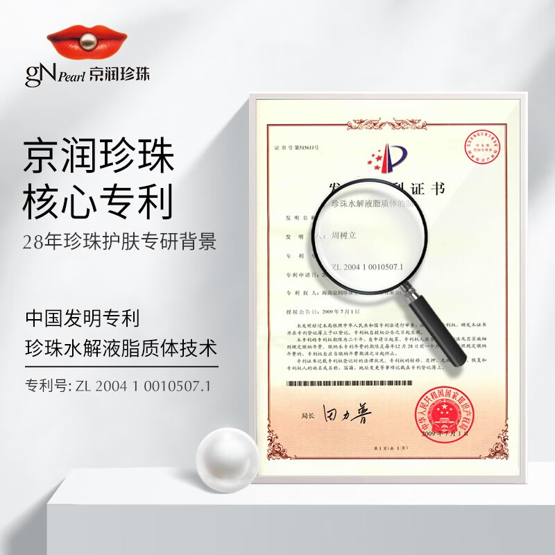 京润珍珠(gNPearl) 珍珠盈润柔肤水120ml 补水清爽保湿水润爽肤水男 女护肤品 盈润柔肤水120ml*2瓶