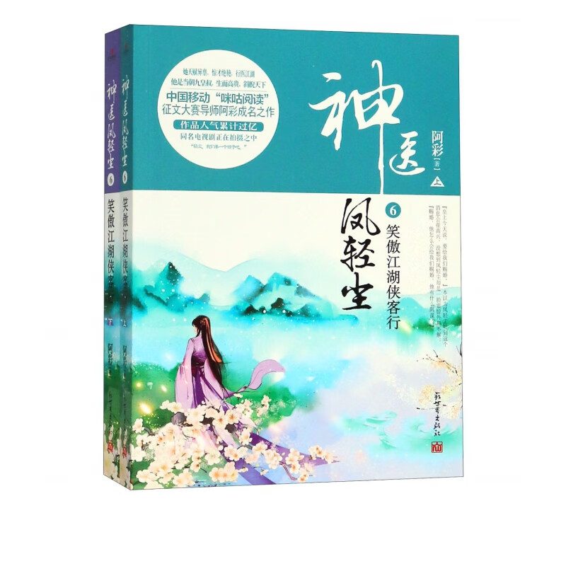 神医凤轻尘(6笑傲江湖侠客行上下)