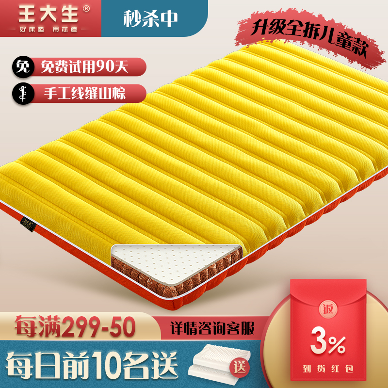 王大生 山棕床垫1.2/1.35/1.5/1.8m 手工线缝无胶护脊棕榈垫3D透气面料乳胶椰棕床垫 总厚10cm=3D面料+7cm线缝山棕 1.5*2.0m怎么看?