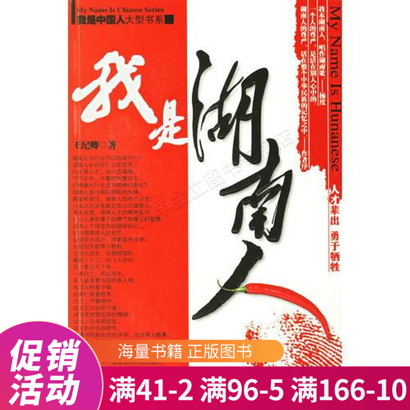 我是湖南人--我是中国人大型书系