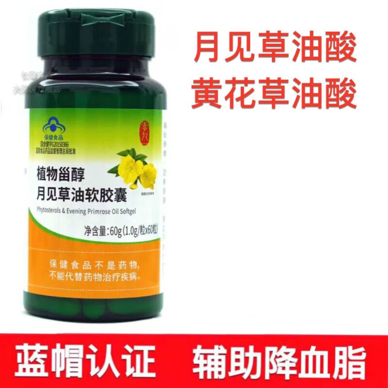 黄花草油酸月见草油软胶囊中老年高血脂辅助降血脂黄花磷酸亚麻酸护理
