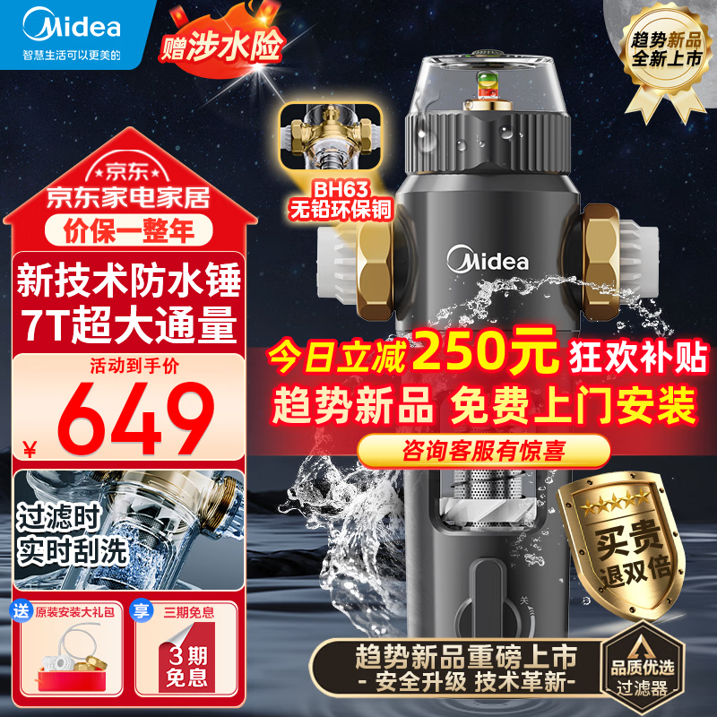 美的（Midea）前置过滤器40微米自动刮洗压力表监控 全屋家用净水器净水机 安全环保铜7T/h QZBW20S-53 自动刮洗