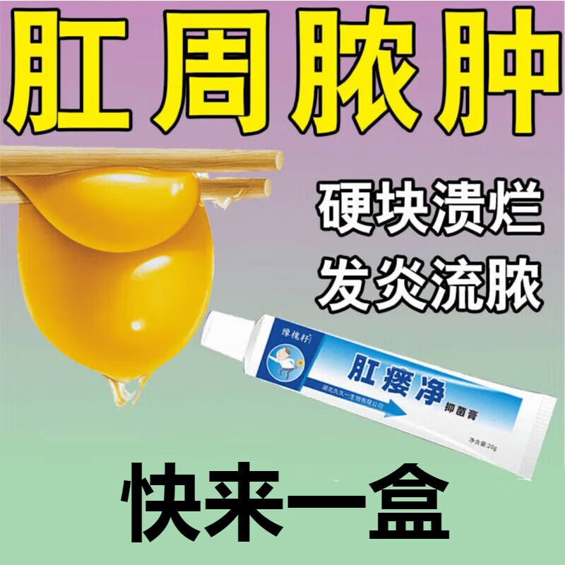 肛瘘膏肛周脓肿膏屁股瘙痒流脓术后拔脓硬肿块消肿消瘘膏管内外内口