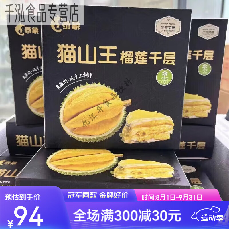 泰象榴莲千层猫山王榴莲千层450克/盒 450g 网红精品盒装450g 网红