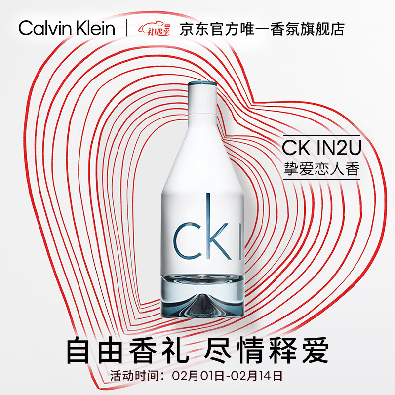 卡尔文克雷恩（Calvin Klein）CK in2u因为你男士淡香水100ml 情人节礼物 生日礼物 送男友男生