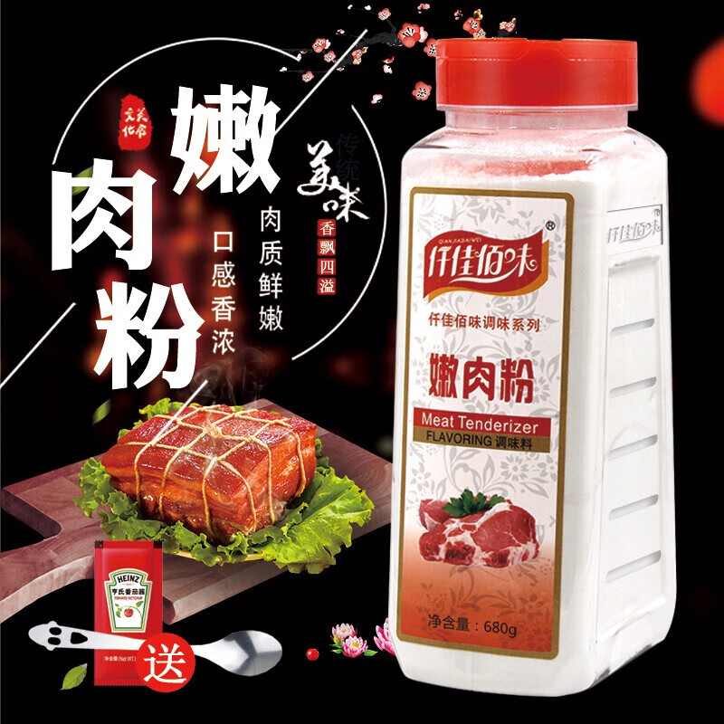 鲜有志嫩肉粉食用松肉粉烧烤增鲜增嫩食品级木瓜蛋白酶680g