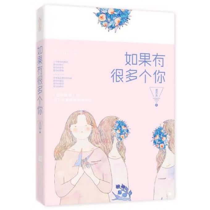 如果有很多个你