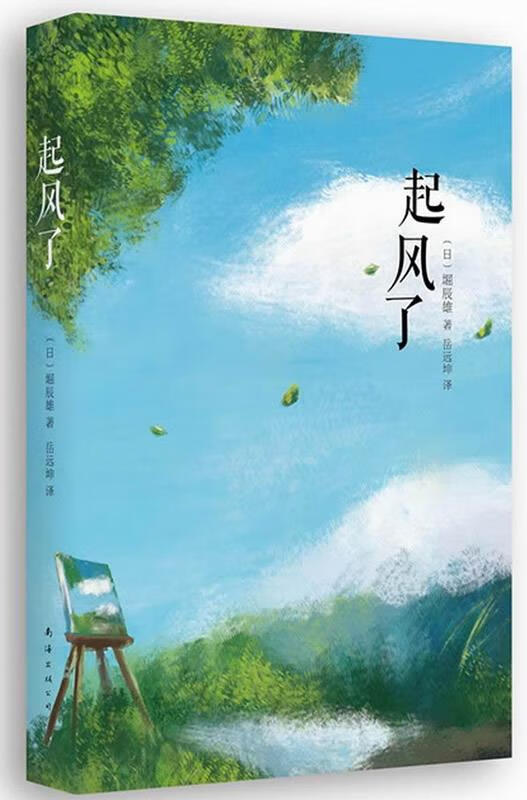 起风了