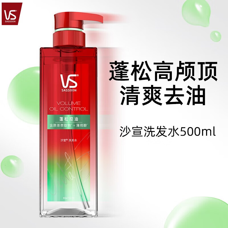 【蓬松控油】小绿瓶500ml