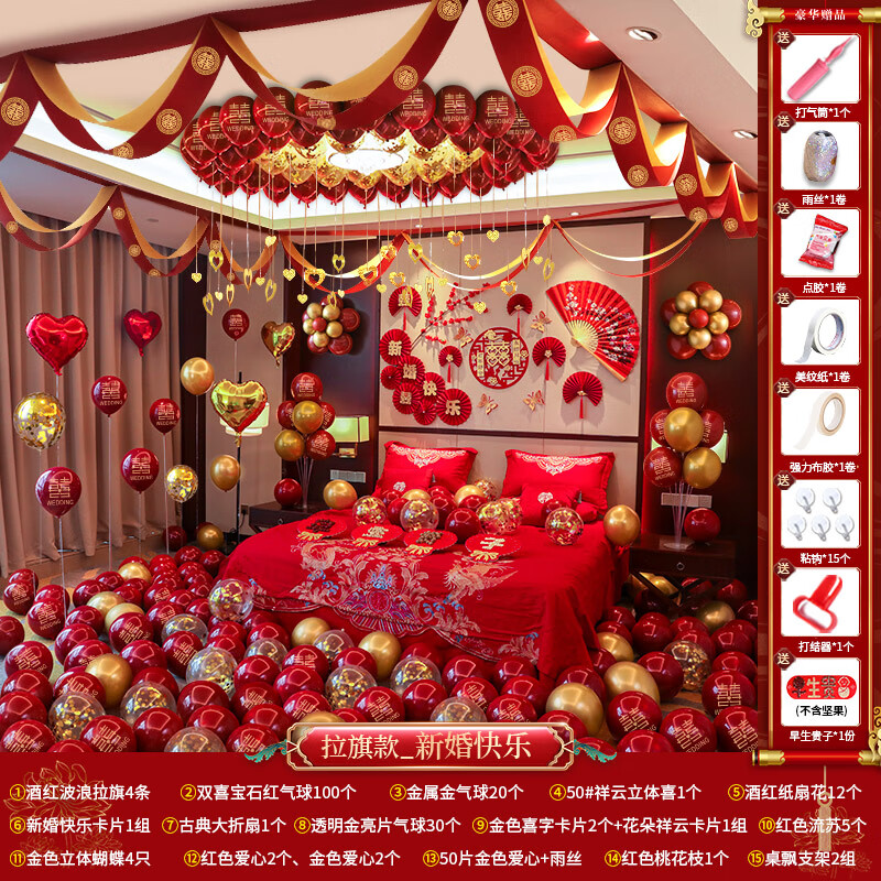 莎庭(sartill)婚房气球布置套装婚礼男方新房卧室装饰结婚拉花套餐