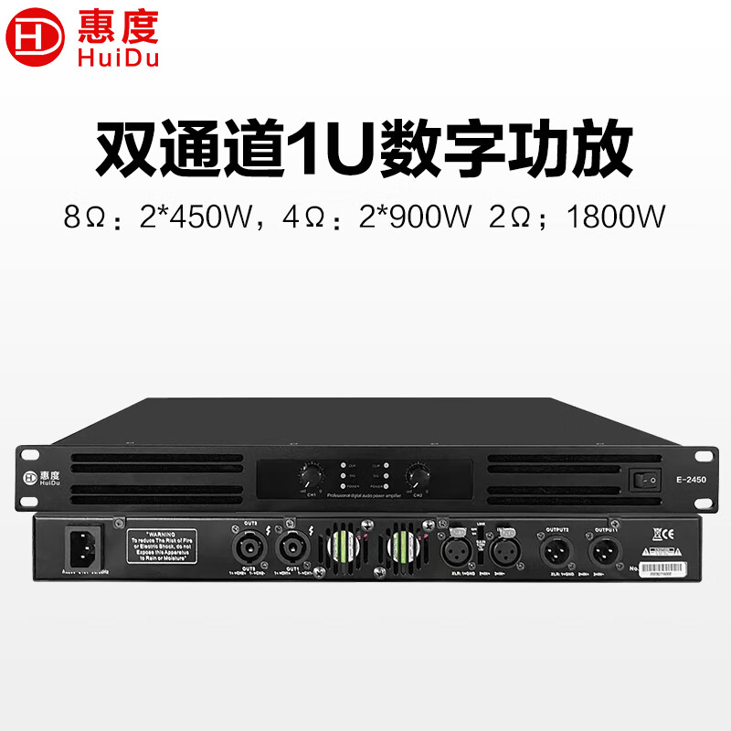 惠度E-2450专业1U双四通道数字大功率功放机家用会议舞台多功能厅演出工程KTV纯后级功放音频放大器 E-2450双通道1U数字功放(450W)