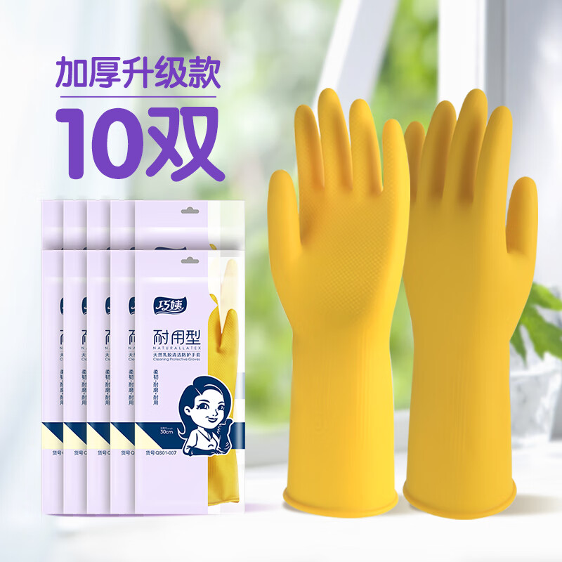 巧姨橡胶手套劳保工作耐磨耐用胶皮防水洗衣服洗碗女厨房家用 黄色加厚10双装 M(中码)