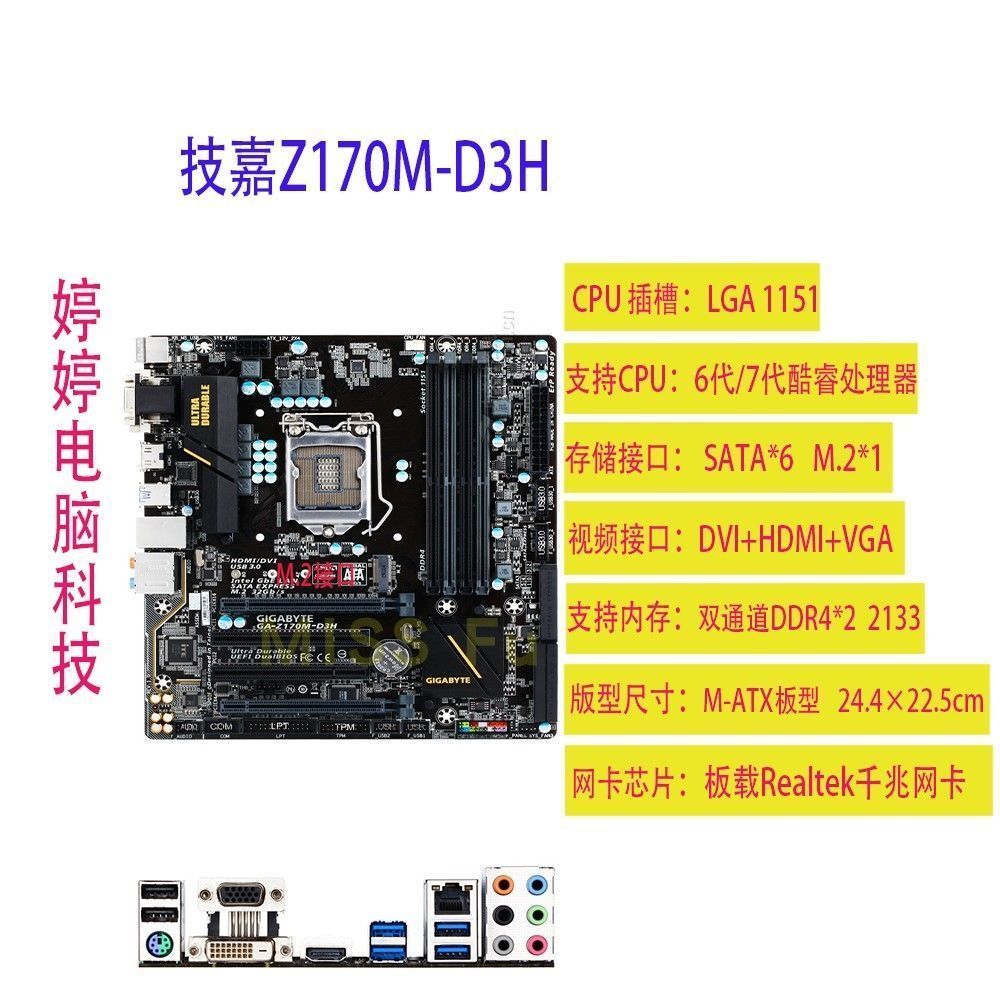 技嘉Gigabyte/技嘉Z170M-D3H/B150M-D3H/Z270M/B250M-D3H/Z170MX 主板 技嘉Z170M-D3H