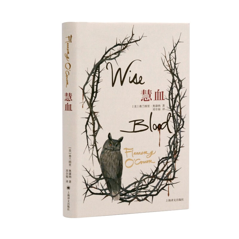 奥康纳文集:慧血