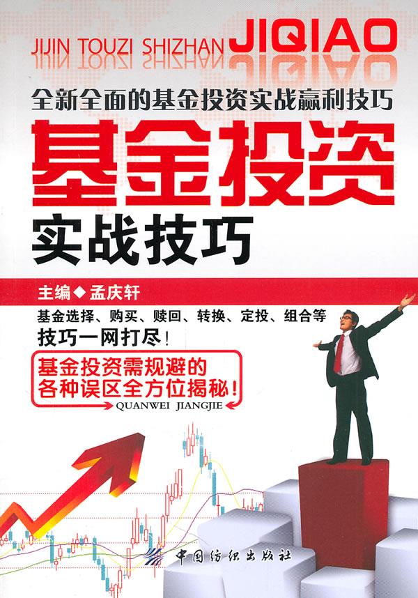 基金投资实战技巧