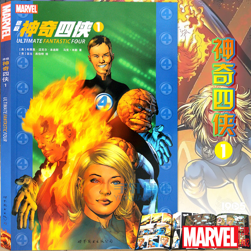 正版 《神奇四侠1》册 漫威漫画 美国marvel漫威英雄漫画书 美队内战x