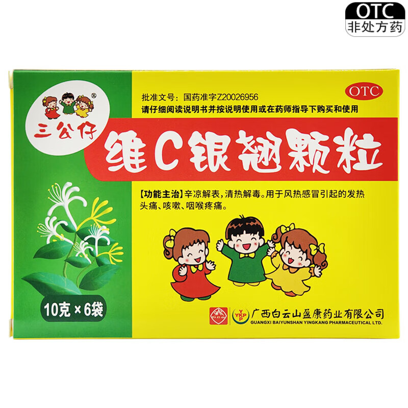 白云山 维c银翘颗粒 10g*6袋/盒 1盒装