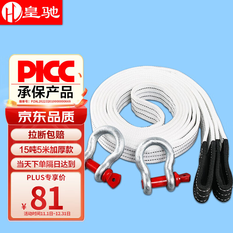 拖车绳价格历史最低|拖车绳价格比较