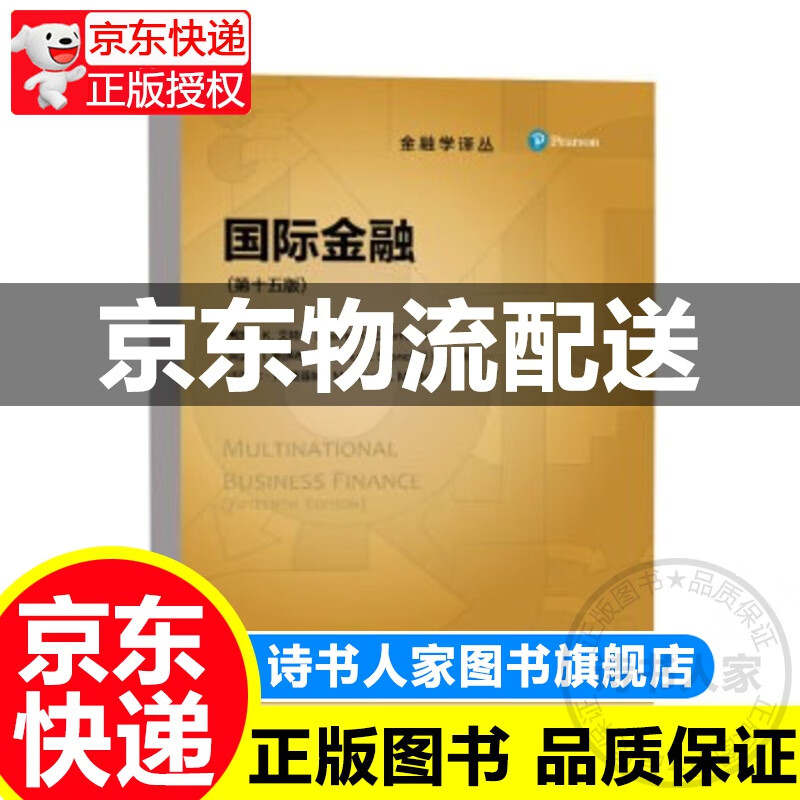正版新书 金融（第十五版）（金融学译丛）中国人民大学出版