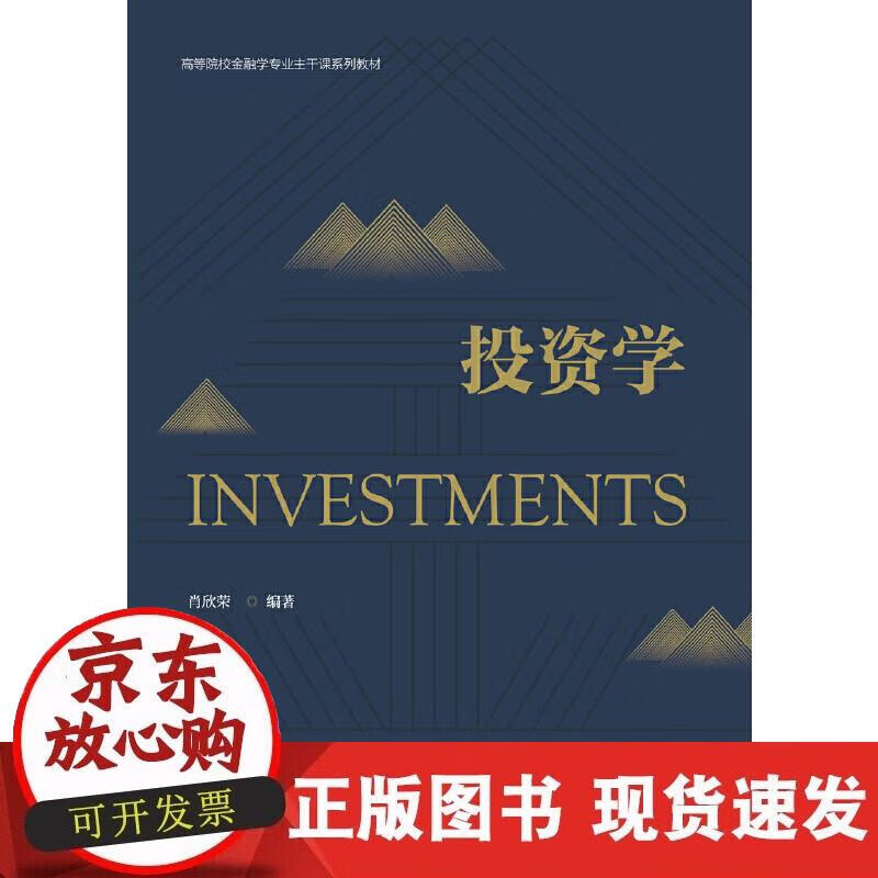 【正版现货】投资学