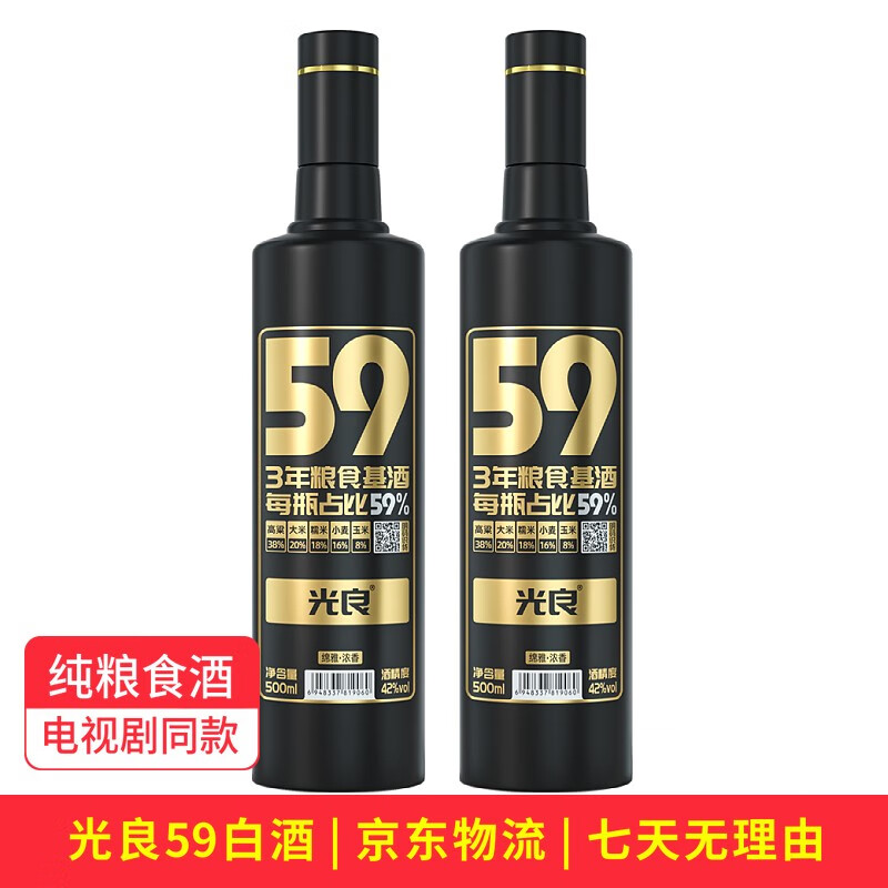 【电视剧同款】光良59白酒42度52度500ml浓香型高低度纯粮食固态酿造