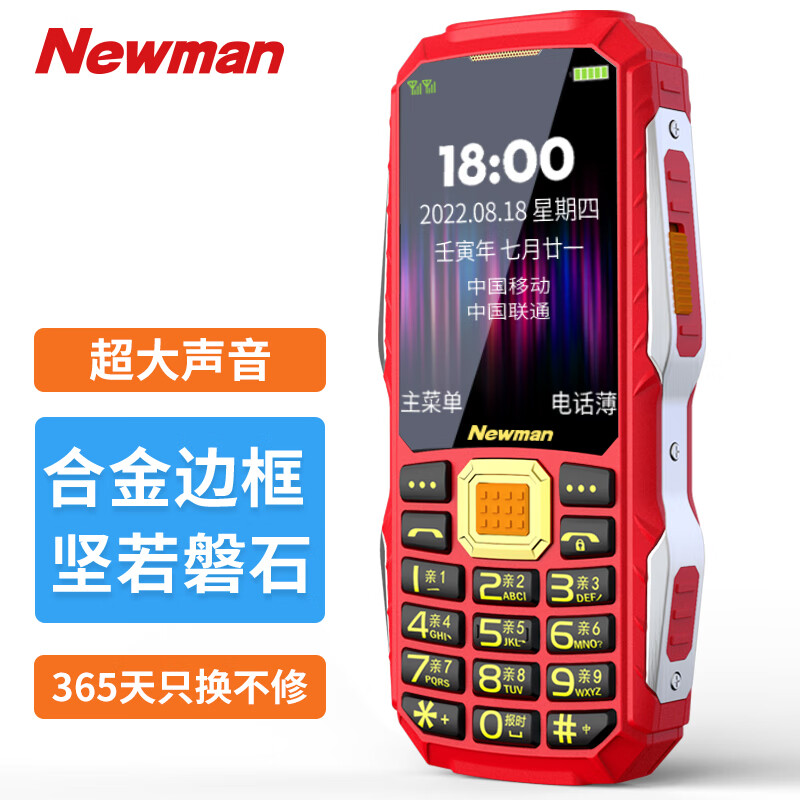 纽曼 Newman L8 中国红 三防老人手机超长待机直板按键大字大声 双卡双待移动2G老年机老人机 备用功能机使用感如何?