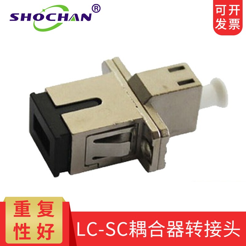 首千（SHOCHAN）SC母转LC母小方头转大方头光纤耦合器法兰盘转接适配器 SQ-B01TC