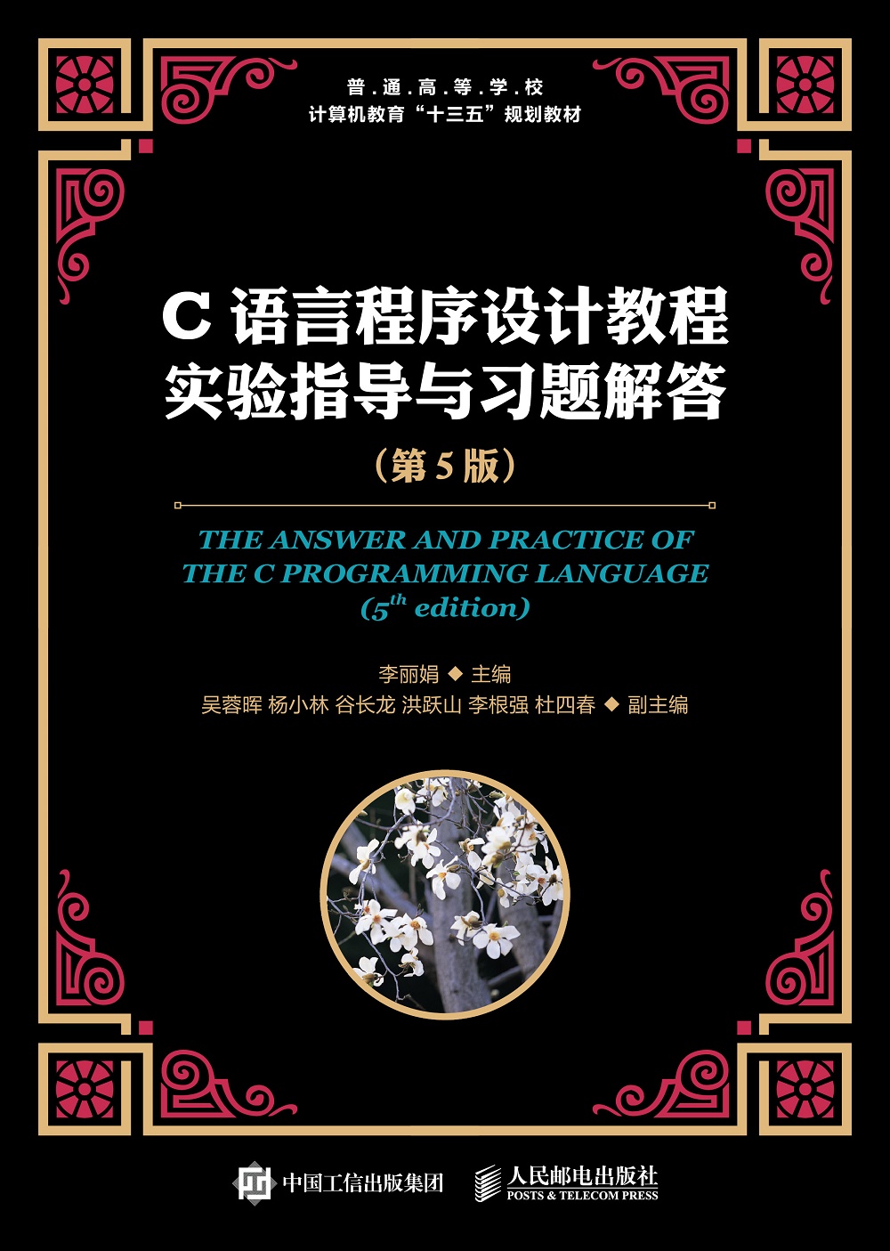 C语言程序设计教程实验指导与习题解答（第5版）使用感如何?