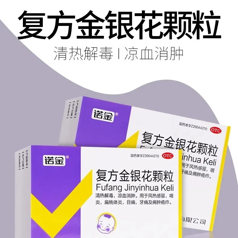6袋风热感冒咽炎扁桃体炎目痛牙痛及痈肿疮疖吃什么药中成药专用药 1
