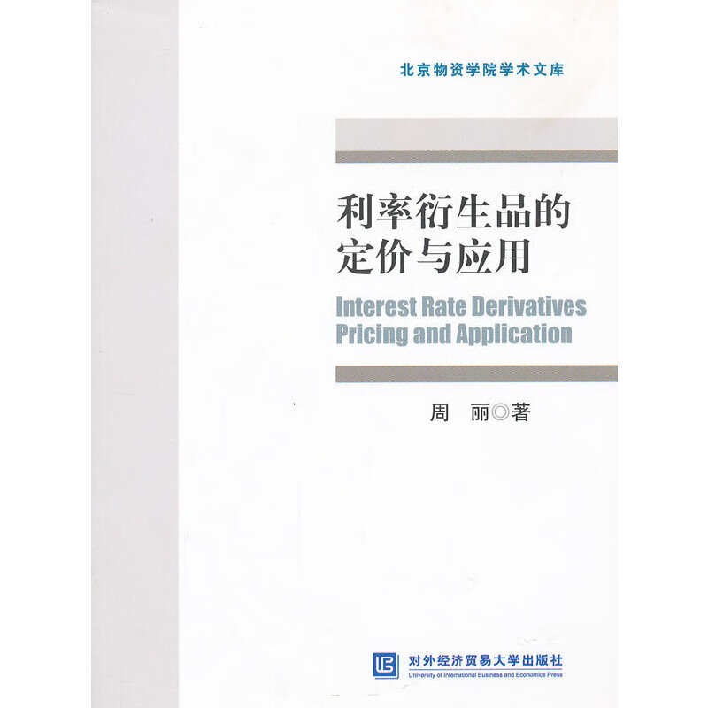 利率衍生品的定价与应用