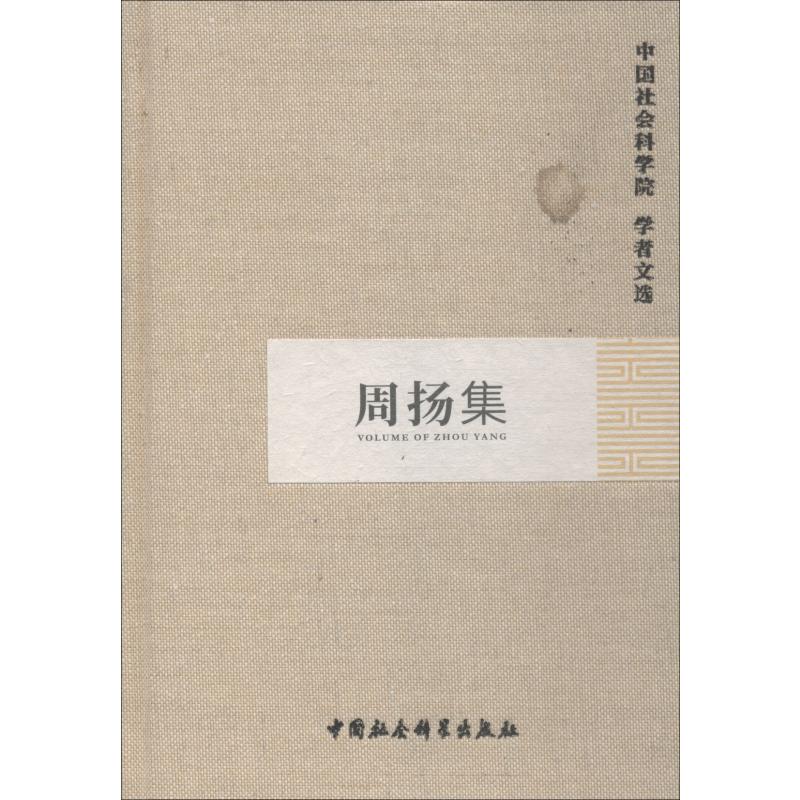 周扬集