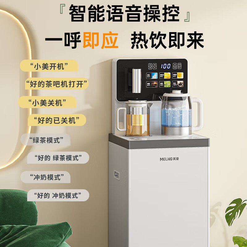 美菱(MeiLing)茶吧机家用智能防溢水多功能遥控大屏立式下置式一键选温自主上水饮水机 新升级加高加大款【智能防溢水+底部上水】 制热型