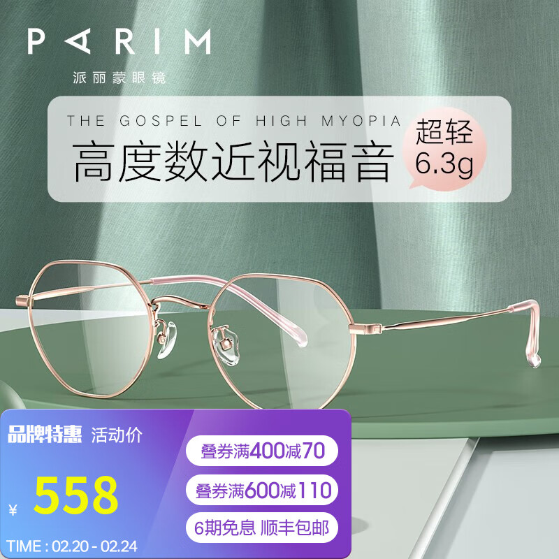 查看光学眼镜镜片镜架商品历史价格的网站|光学眼镜镜片镜架价格走势图