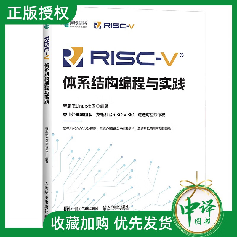 【2023新书】RISC-V体系结构编程与实践 奔跑吧Linux社区 RISC-V体系结构设计实现 RISC-V体系结构异常处理内