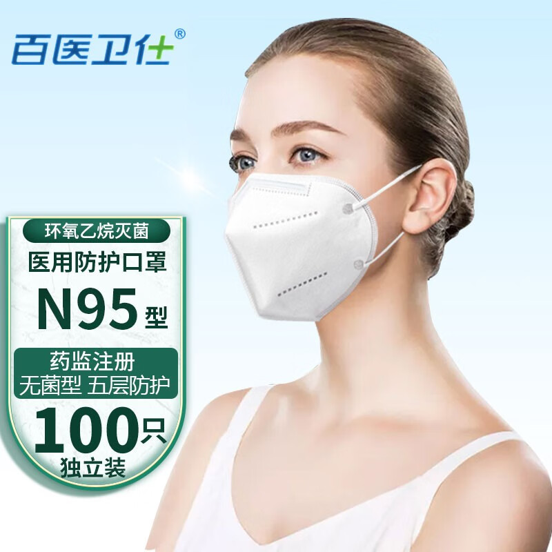 N95型口罩医用口罩一次性防护口罩防尘口罩灭菌级独立包装 N95型医用口罩100只