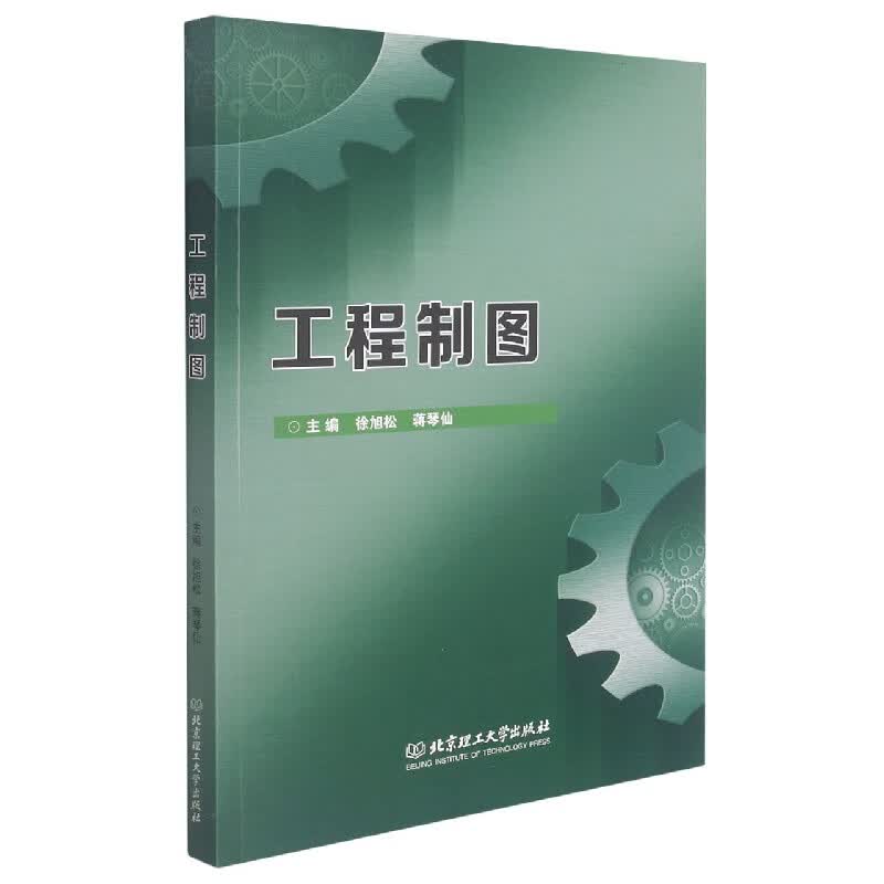 工程制图