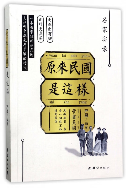 原来民国是这样