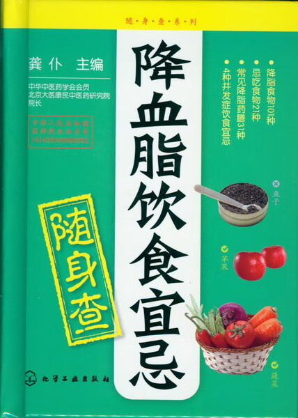 随身查系列--降血脂饮食宜忌随身查 龚仆 主编