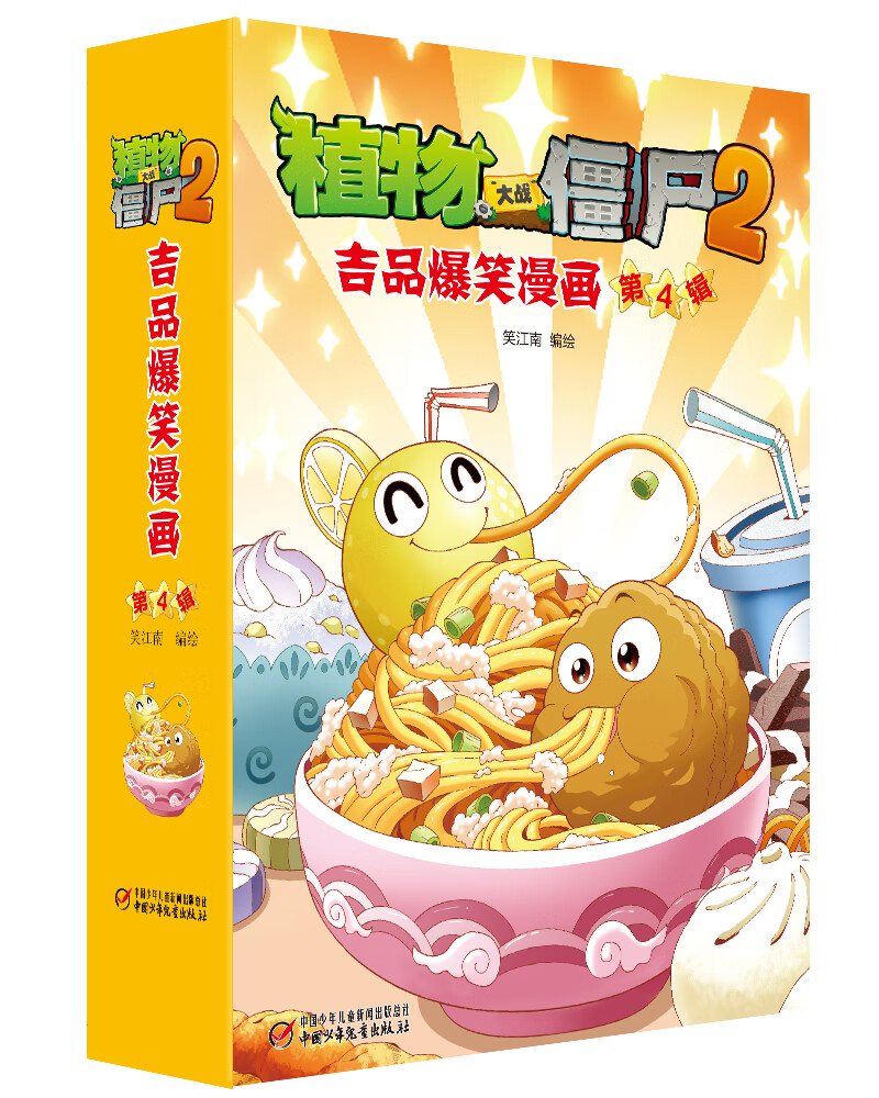 植物大战僵尸2吉品爆笑漫画（第4辑）新版（套装共5册）