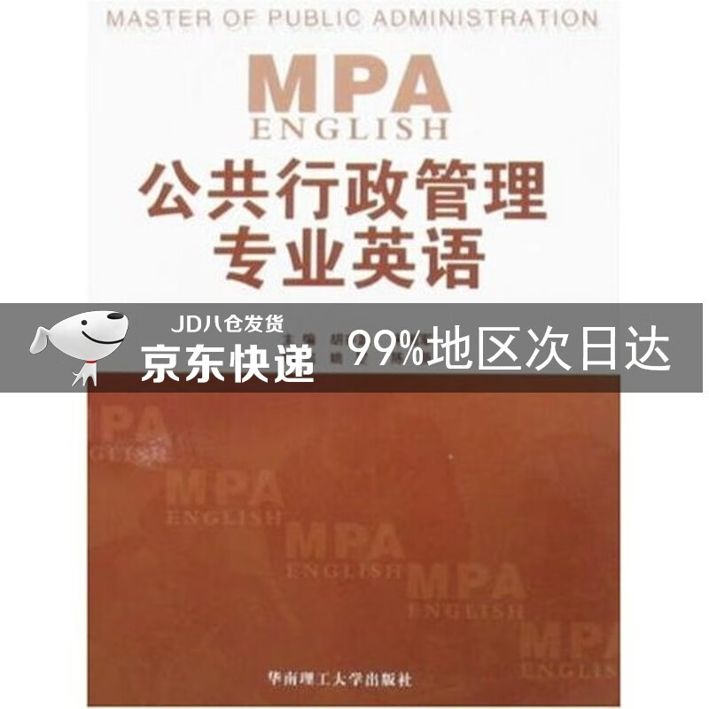 公共行政管理专业英语
