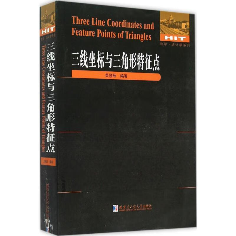 三线坐标与三角形特征点