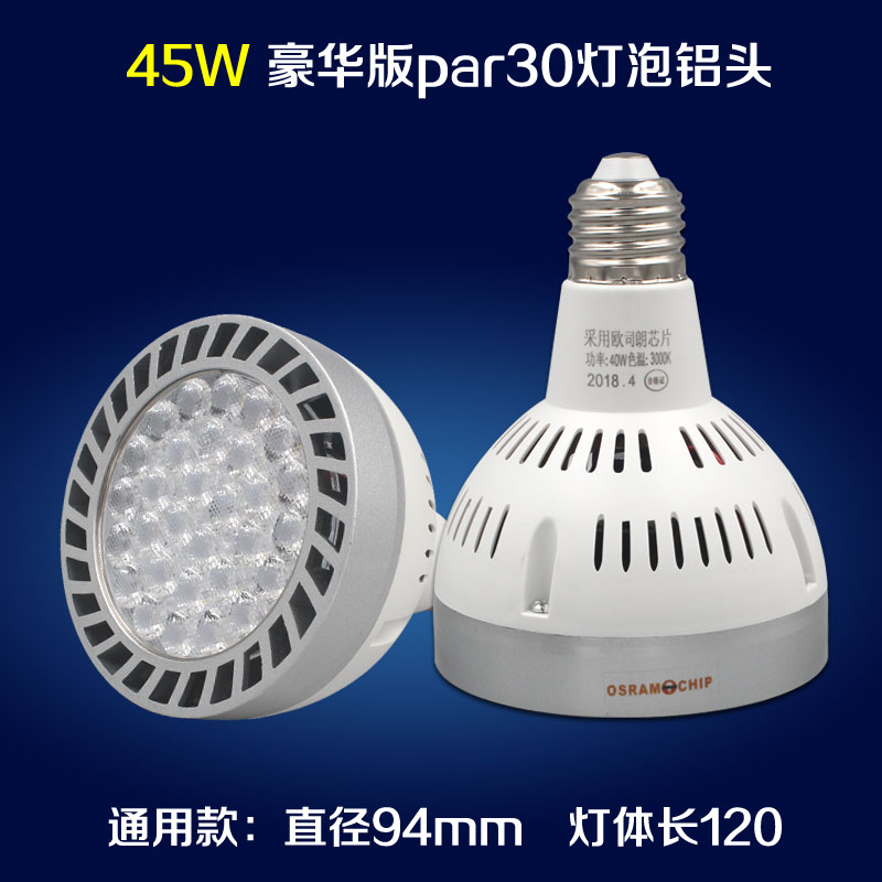 優(yōu)樂森led軌道燈par30燈泡服裝店射燈35W40W45瓦商場E27螺口COB帕燈光源 特亮豪華版帕燈白帕-45W 暖白光4000K